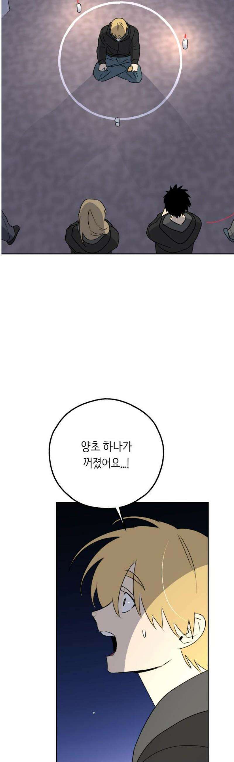 호러맨스 21． 윤정우(4) 55