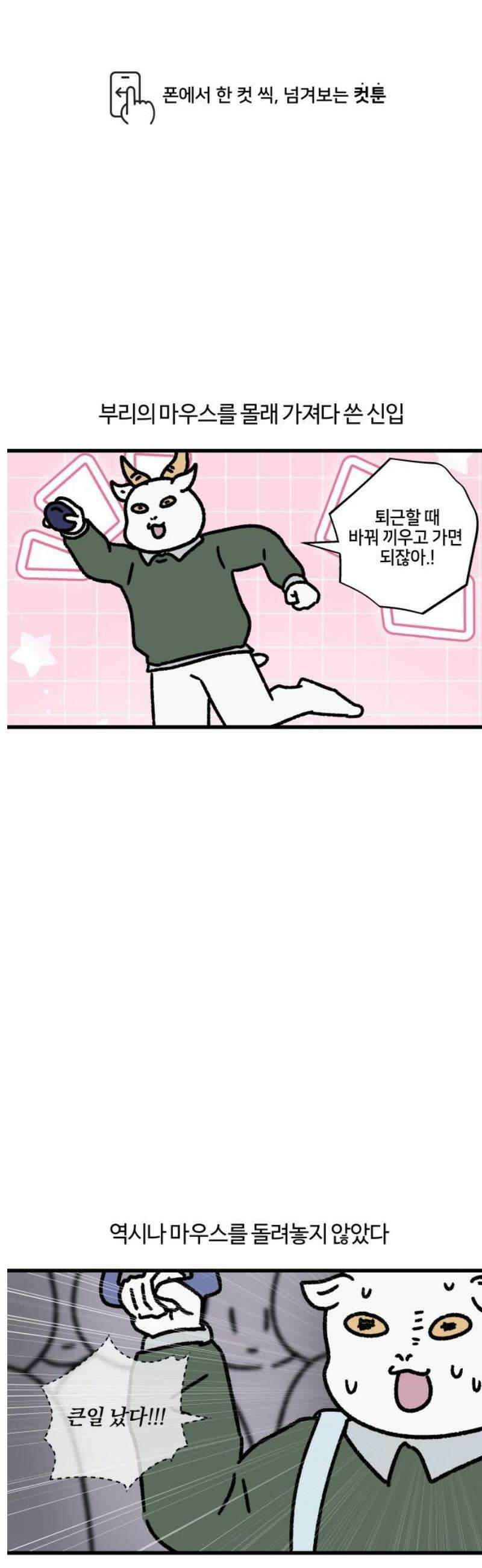 구야는 신입 112화 부리와 신입 (4) 1