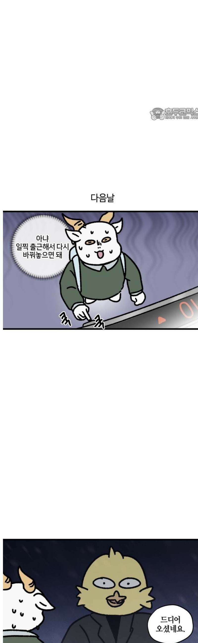 구야는 신입 112화 부리와 신입 (4) 2
