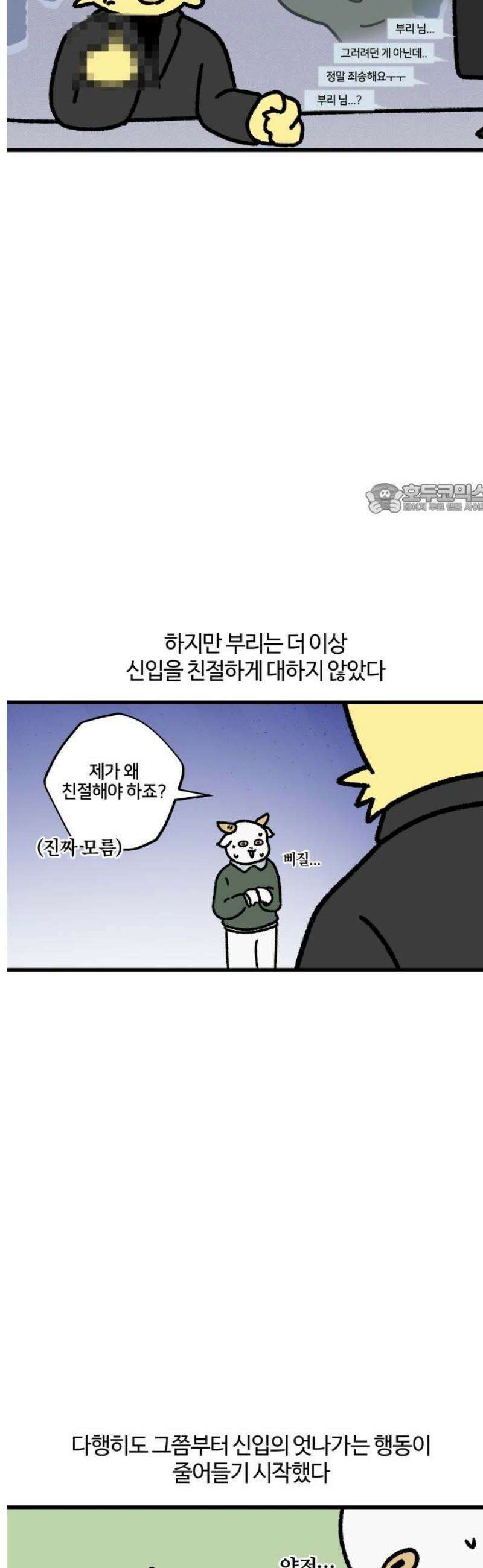 구야는 신입 112화 부리와 신입 (4) 4
