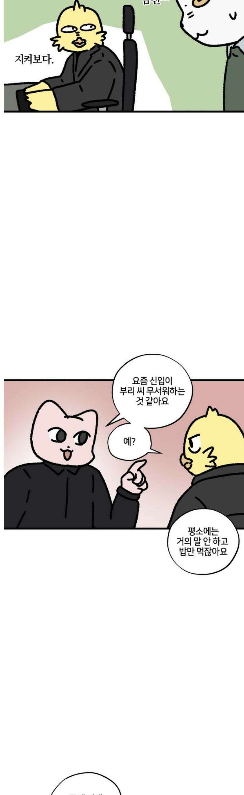 구야는 신입 112화 부리와 신입 (4) 5