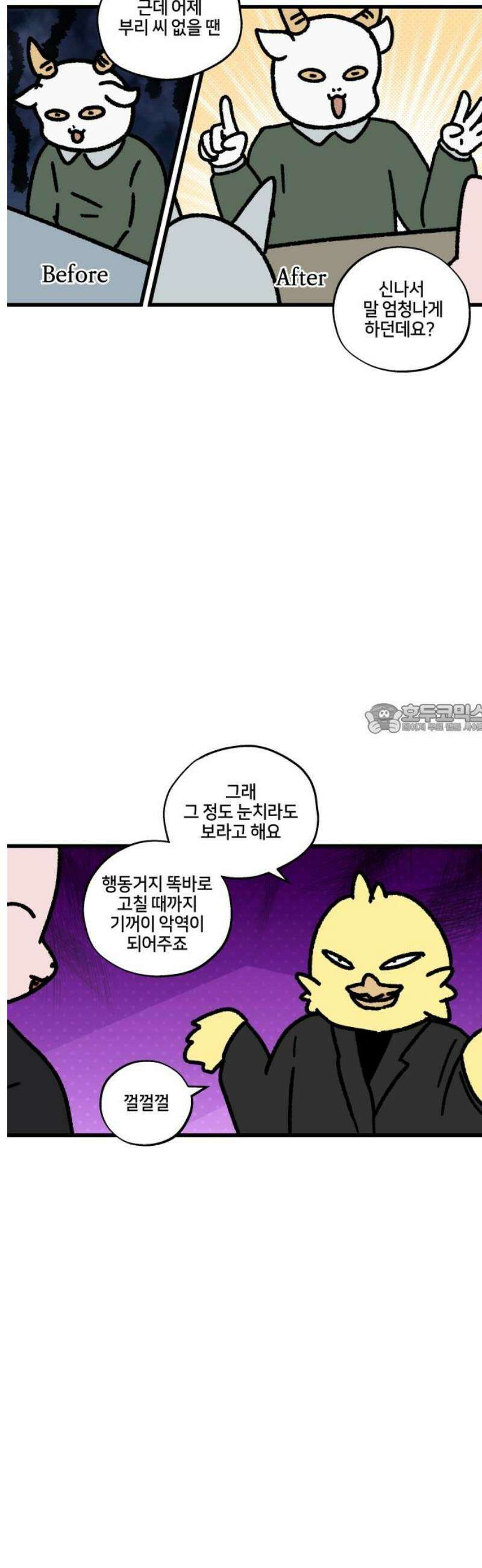 구야는 신입 112화 부리와 신입 (4) 6