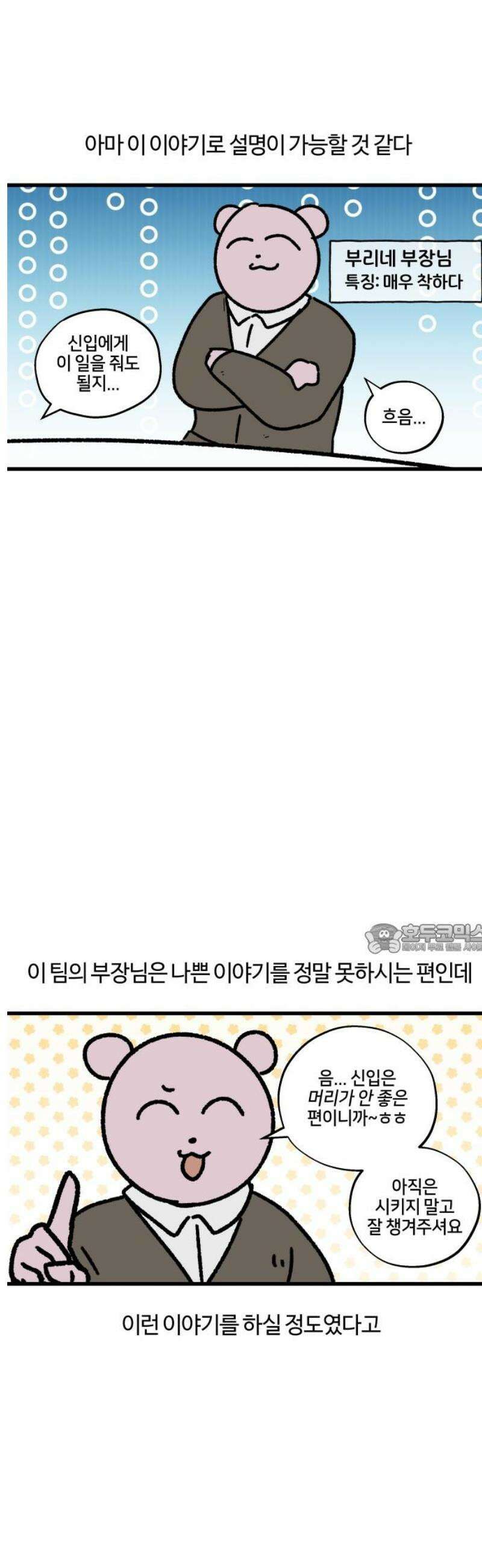 구야는 신입 112화 부리와 신입 (4) 8