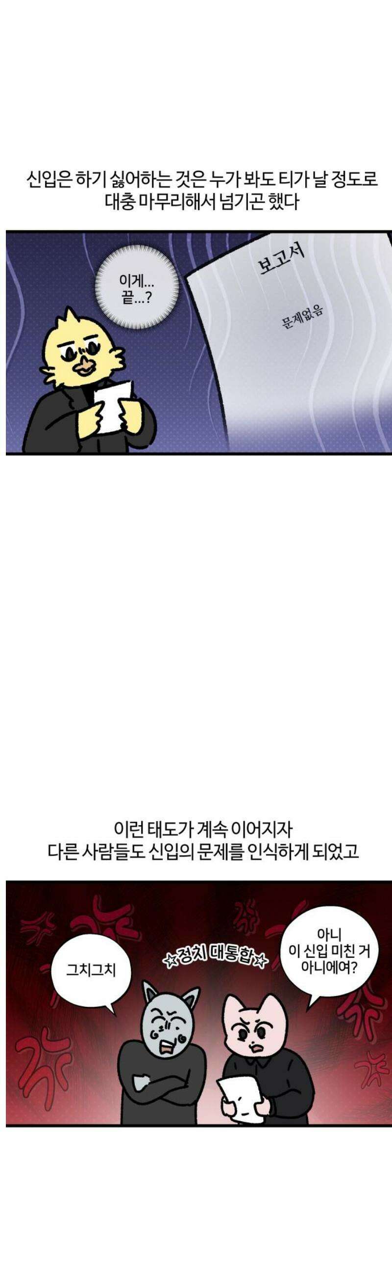 구야는 신입 112화 부리와 신입 (4) 9