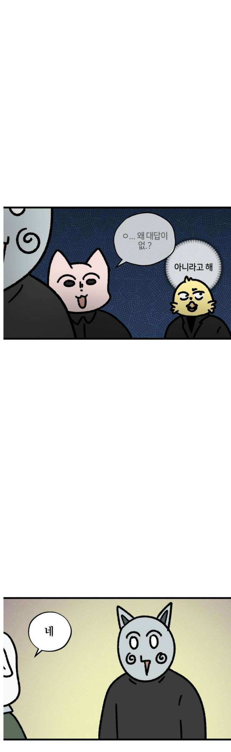 구야는 신입 112화 부리와 신입 (4) 11
