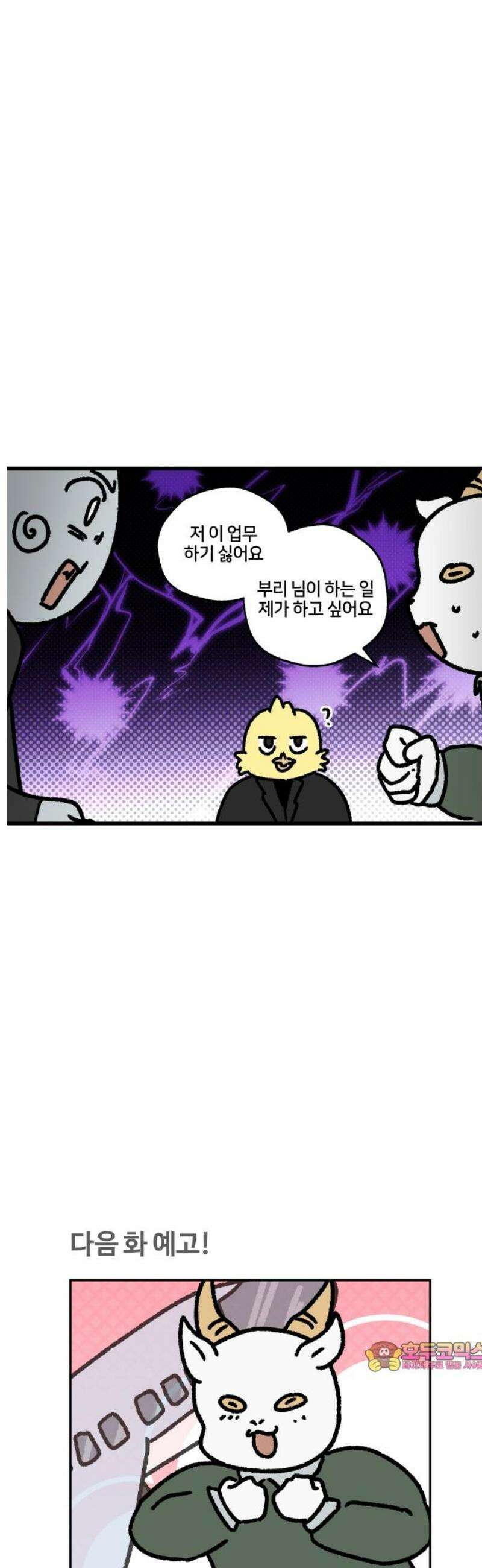 구야는 신입 112화 부리와 신입 (4) 12