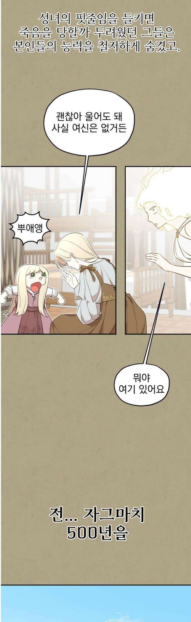 트럭기사 태그배 경 36화 - 택진이 어떻게 로판 세계로 들어왔는지 설명하는 화 5