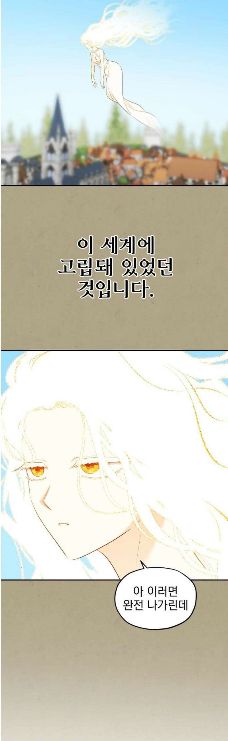 트럭기사 태그배 경 36화 - 택진이 어떻게 로판 세계로 들어왔는지 설명하는 화 6