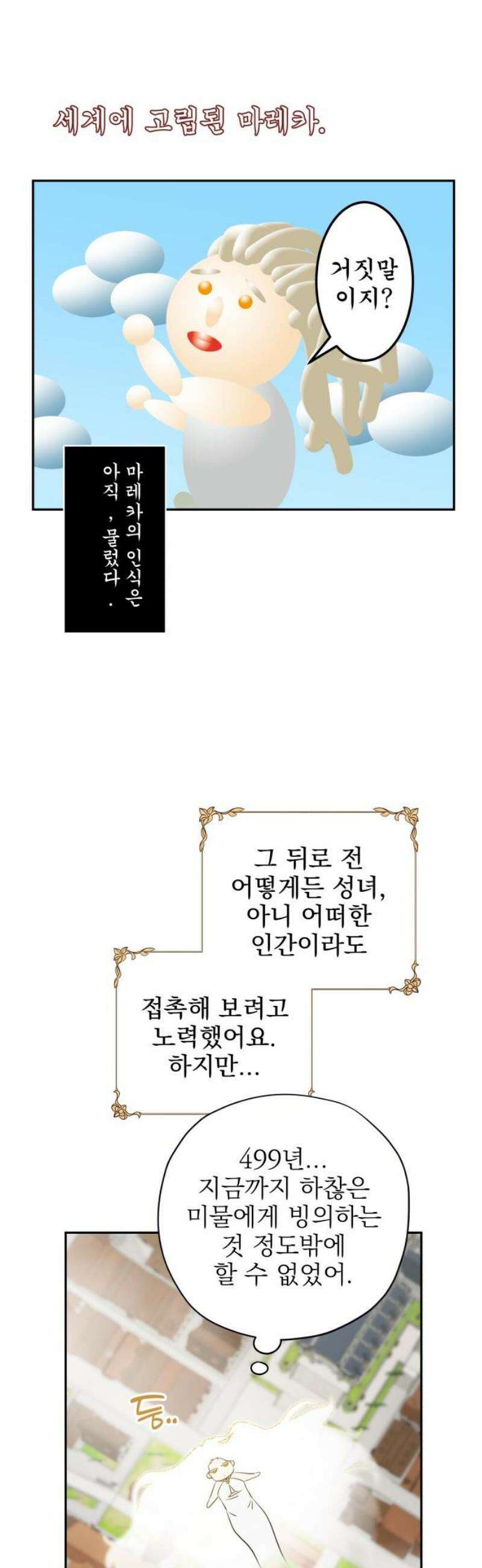 트럭기사 태그배 경 36화 - 택진이 어떻게 로판 세계로 들어왔는지 설명하는 화 12