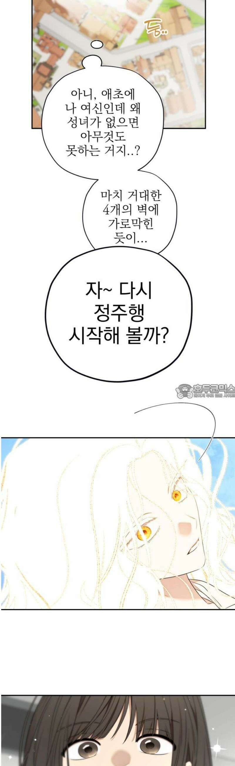 트럭기사 태그배 경 36화 - 택진이 어떻게 로판 세계로 들어왔는지 설명하는 화 13