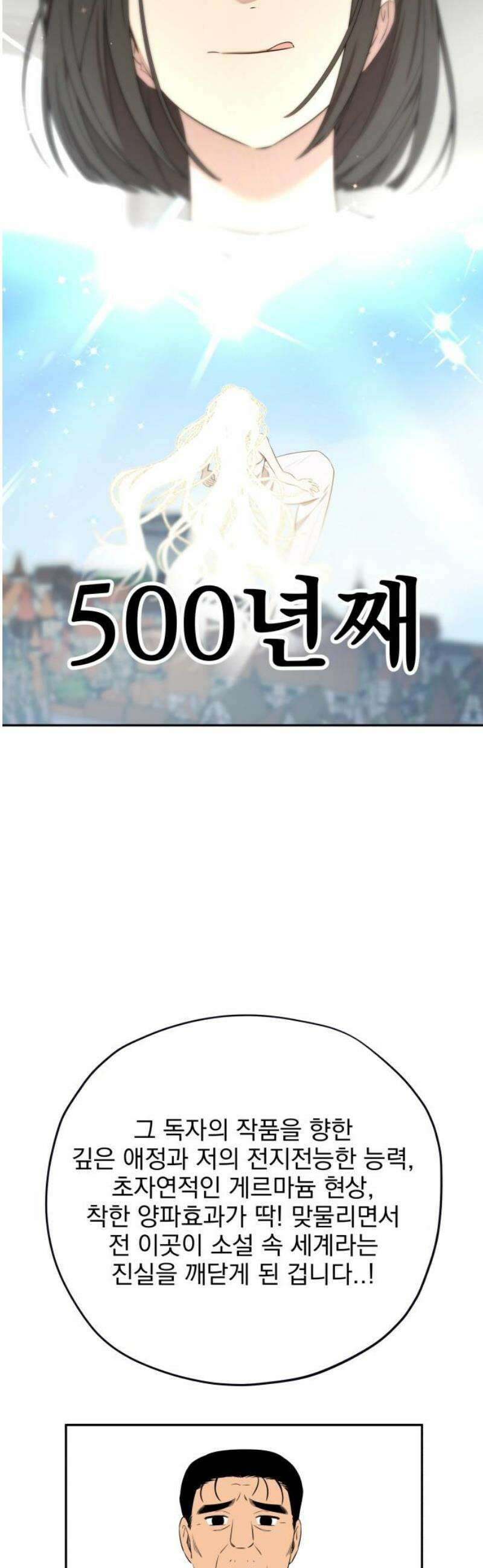 트럭기사 태그배 경 36화 - 택진이 어떻게 로판 세계로 들어왔는지 설명하는 화 14