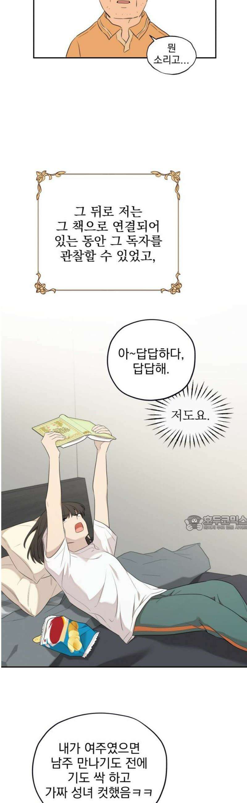 트럭기사 태그배 경 36화 - 택진이 어떻게 로판 세계로 들어왔는지 설명하는 화 15