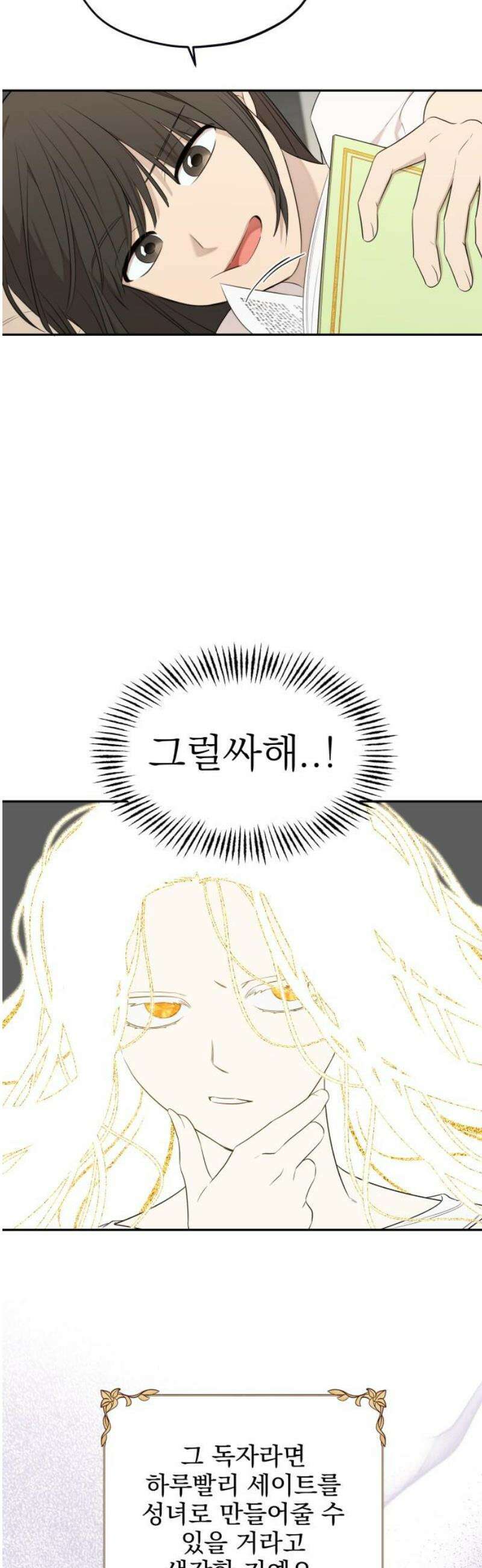 트럭기사 태그배 경 36화 - 택진이 어떻게 로판 세계로 들어왔는지 설명하는 화 16