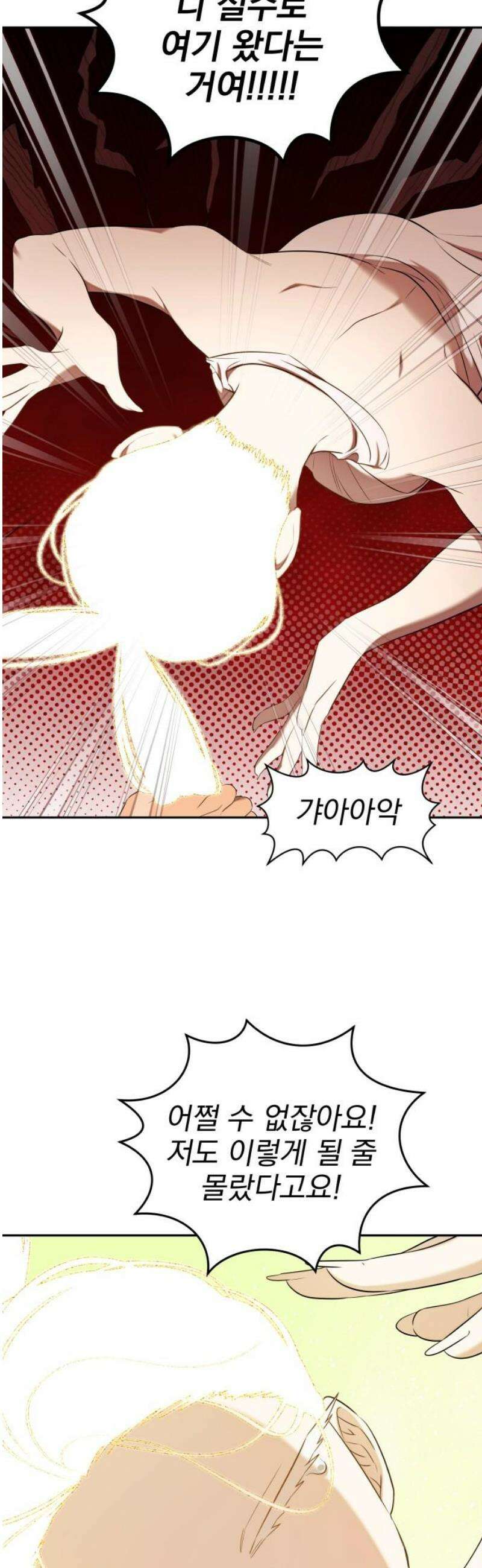 트럭기사 태그배 경 36화 - 택진이 어떻게 로판 세계로 들어왔는지 설명하는 화 21
