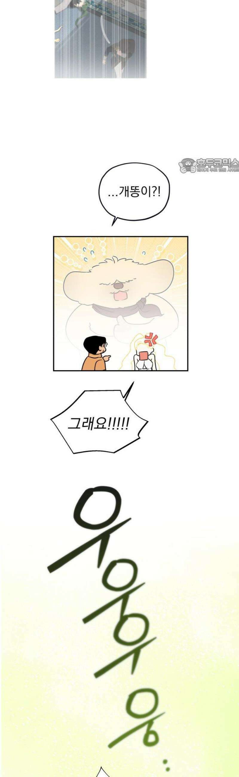 트럭기사 태그배 경 36화 - 택진이 어떻게 로판 세계로 들어왔는지 설명하는 화 24