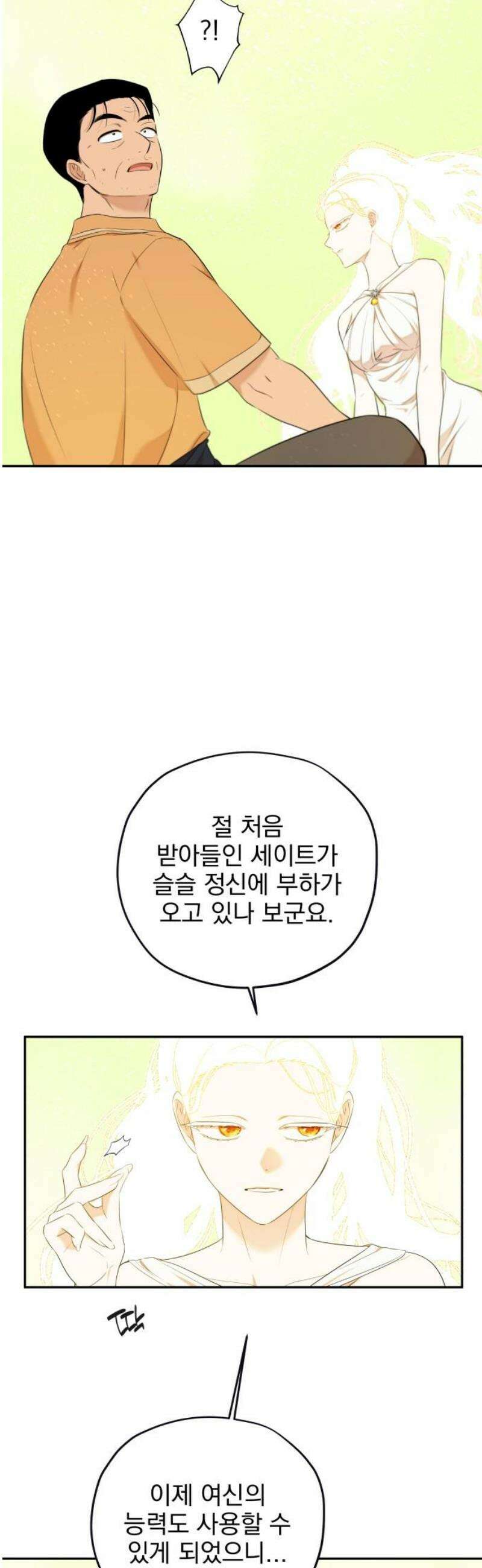 트럭기사 태그배 경 36화 - 택진이 어떻게 로판 세계로 들어왔는지 설명하는 화 25