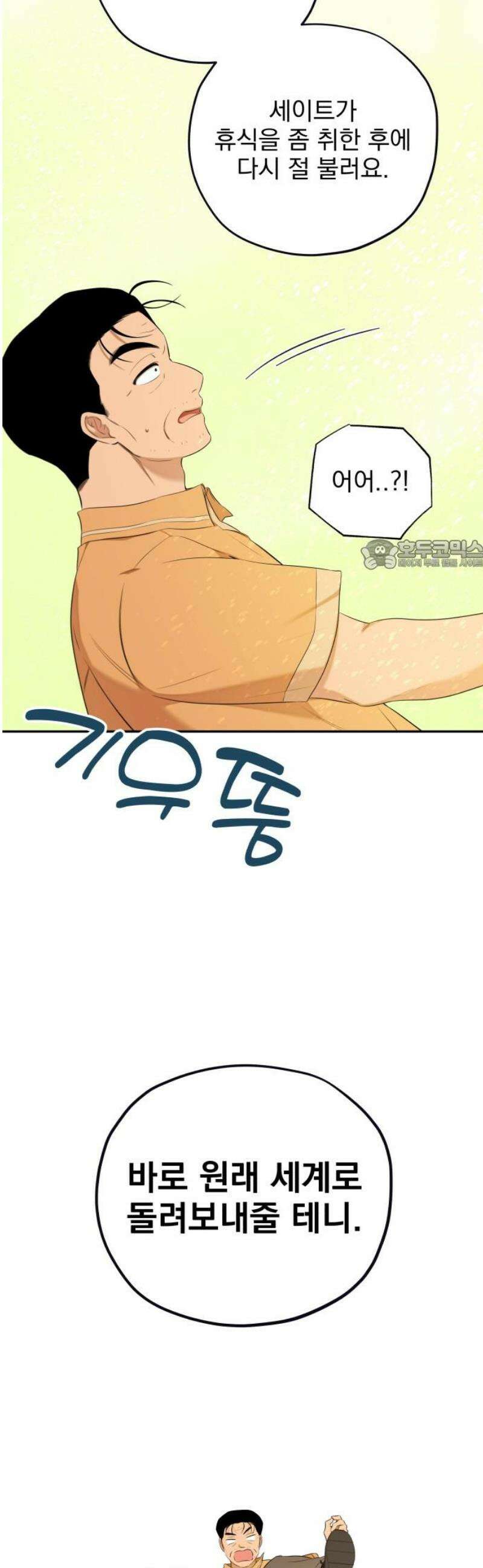 트럭기사 태그배 경 36화 - 택진이 어떻게 로판 세계로 들어왔는지 설명하는 화 26