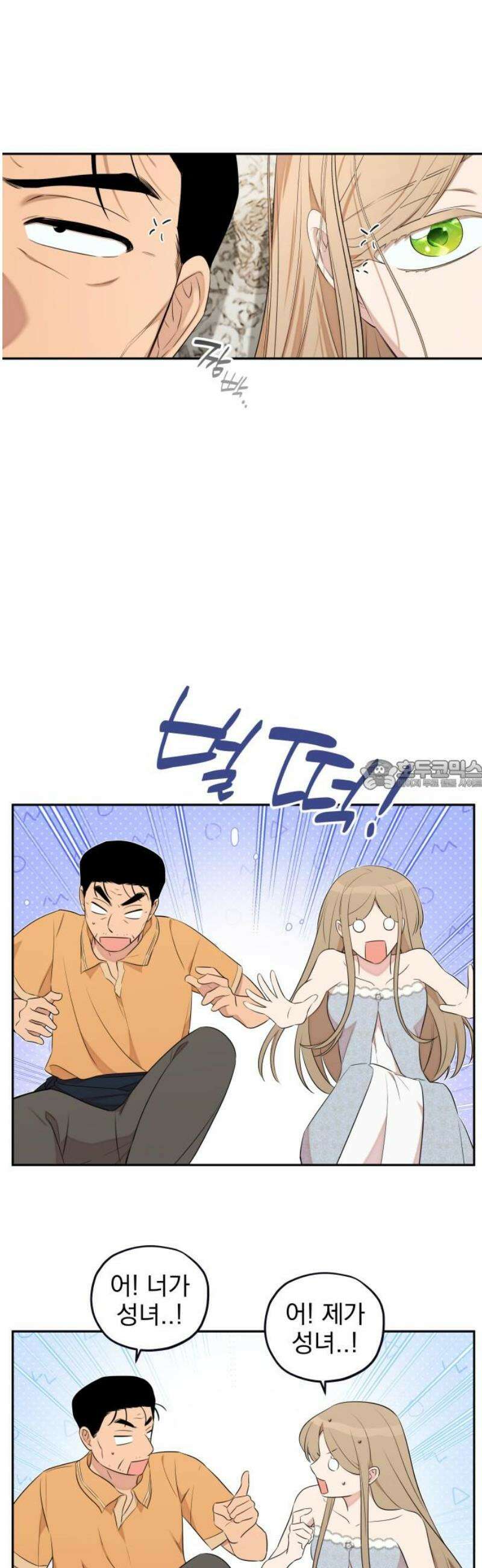 트럭기사 태그배 경 36화 - 택진이 어떻게 로판 세계로 들어왔는지 설명하는 화 28