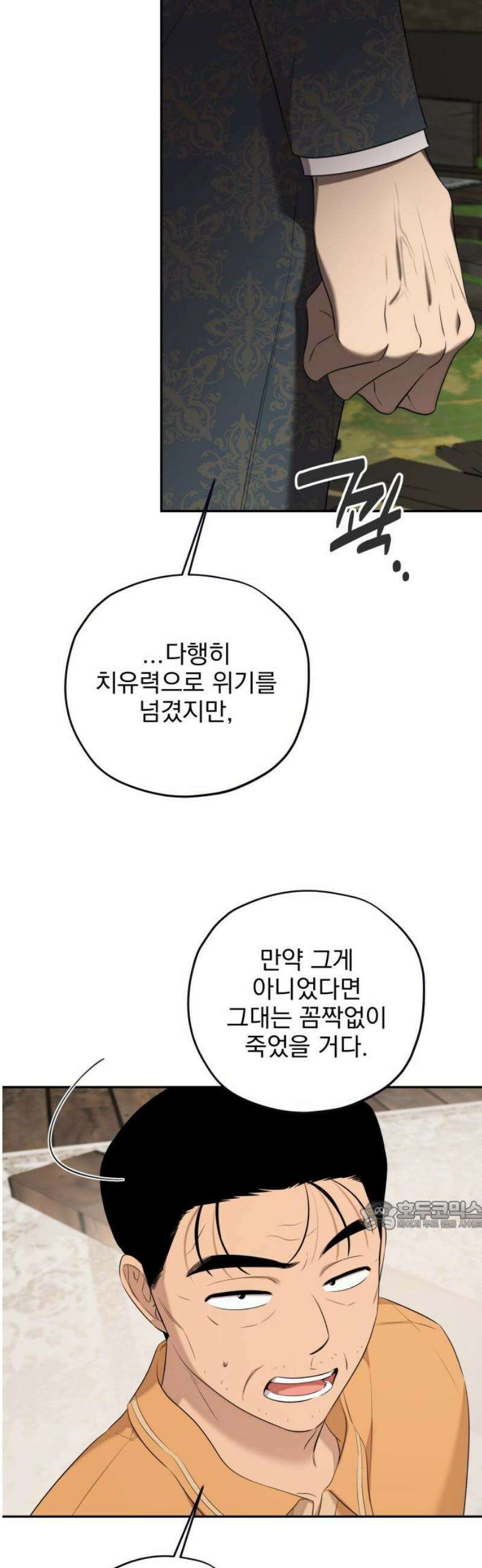 트럭기사 태그배 경 36화 - 택진이 어떻게 로판 세계로 들어왔는지 설명하는 화 32