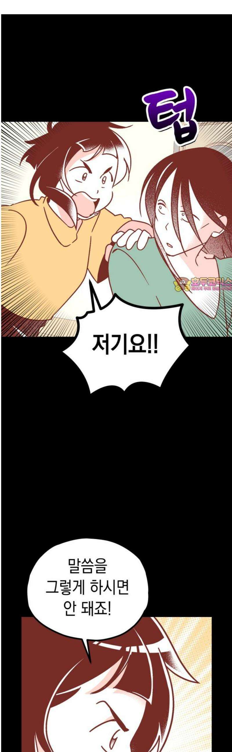 청소하러 왔어요 20화 1