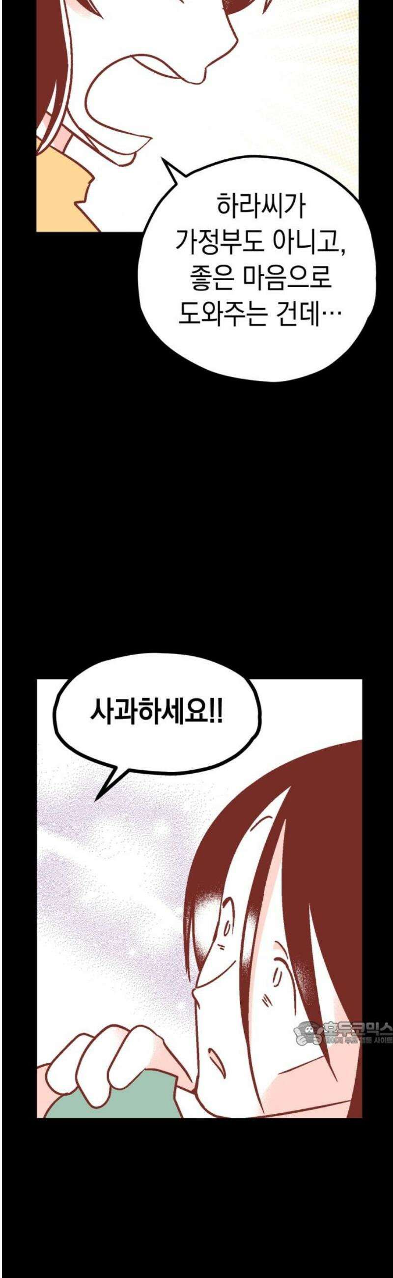 청소하러 왔어요 20화 2