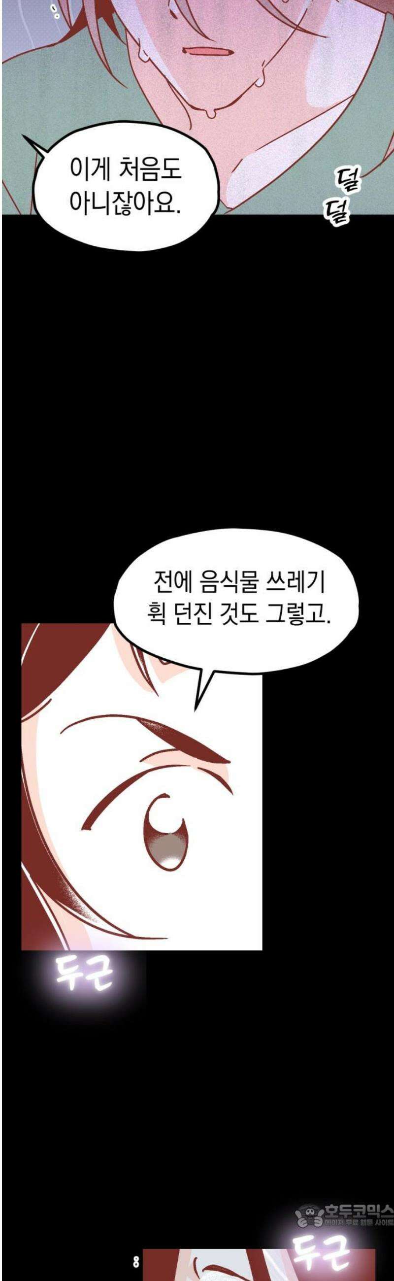 청소하러 왔어요 20화 4