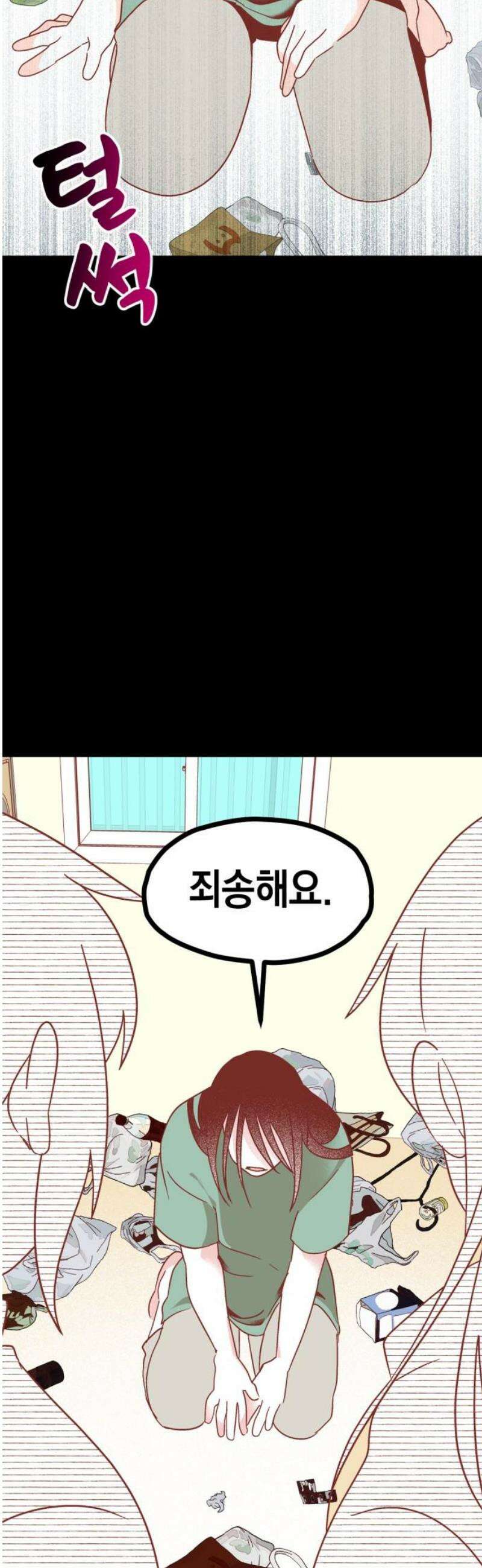 청소하러 왔어요 20화 6