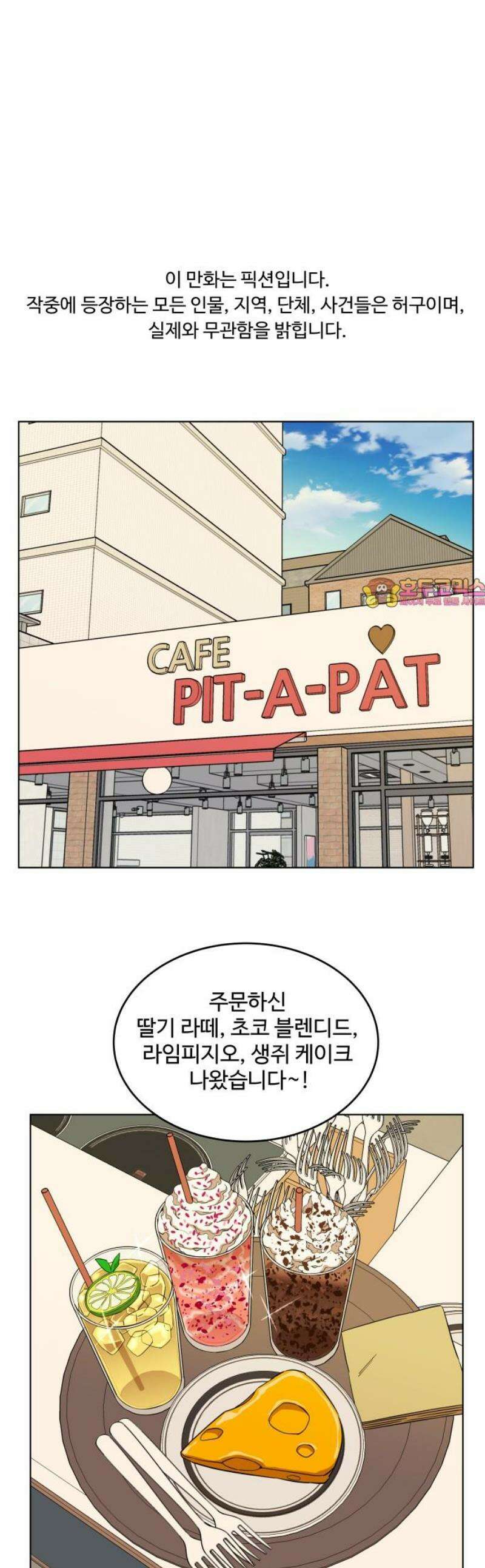 슬로우 다이브 3장 (4) 이쁨을 받으려면 1