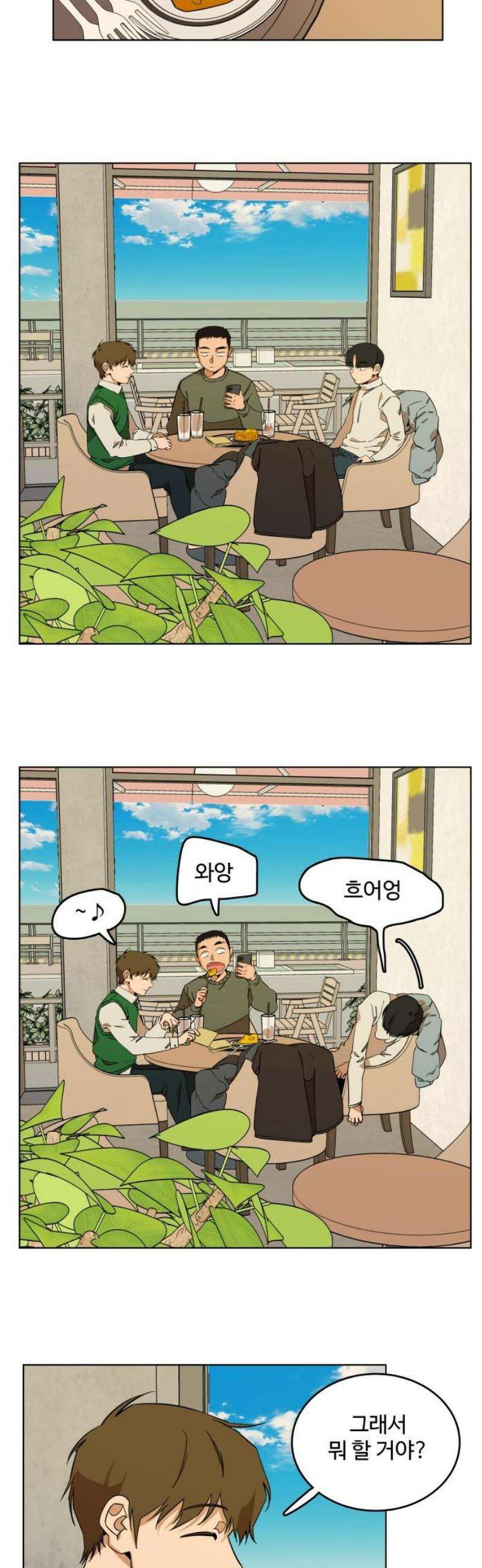 슬로우 다이브 3장 (4) 이쁨을 받으려면 5