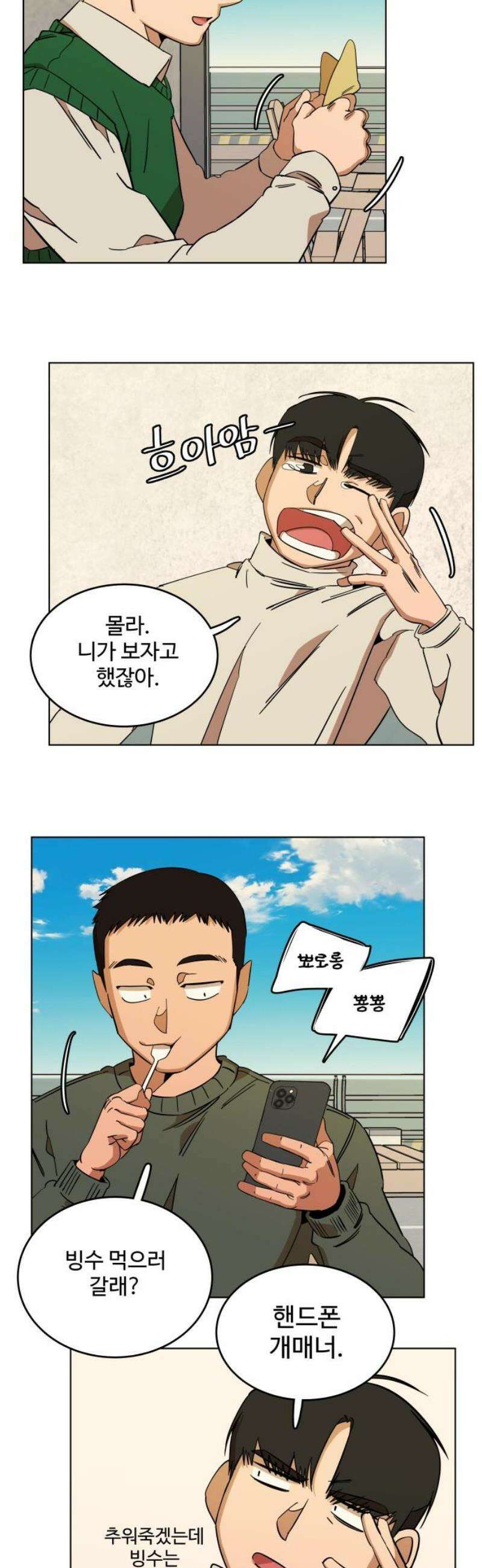 슬로우 다이브 3장 (4) 이쁨을 받으려면 6