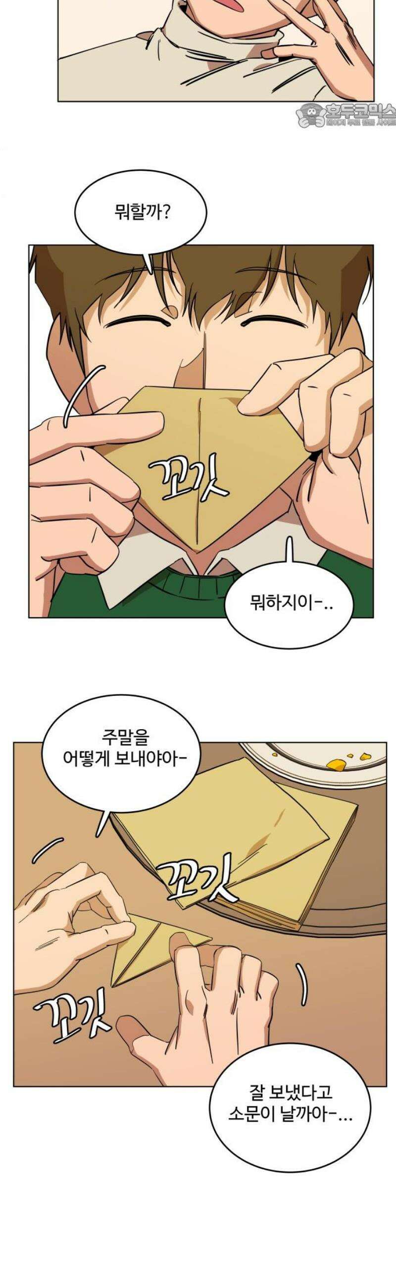 슬로우 다이브 3장 (4) 이쁨을 받으려면 7