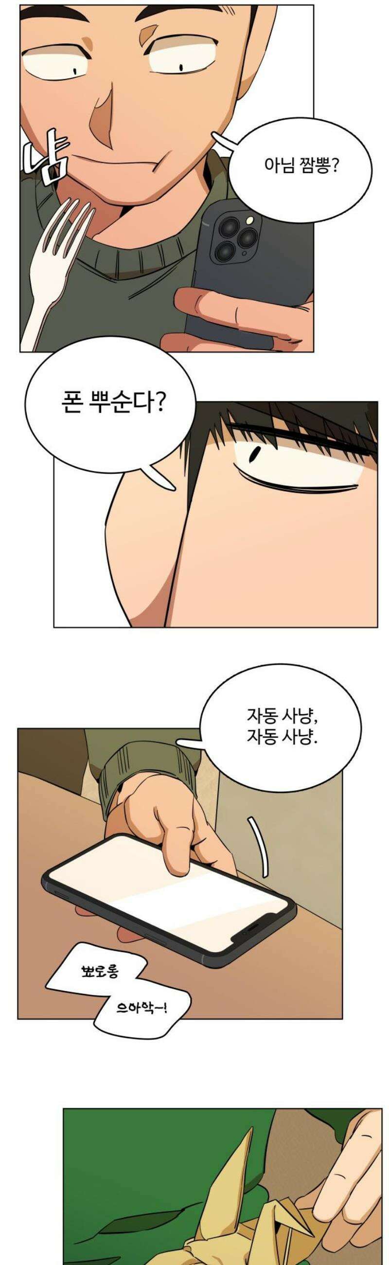 슬로우 다이브 3장 (4) 이쁨을 받으려면 8