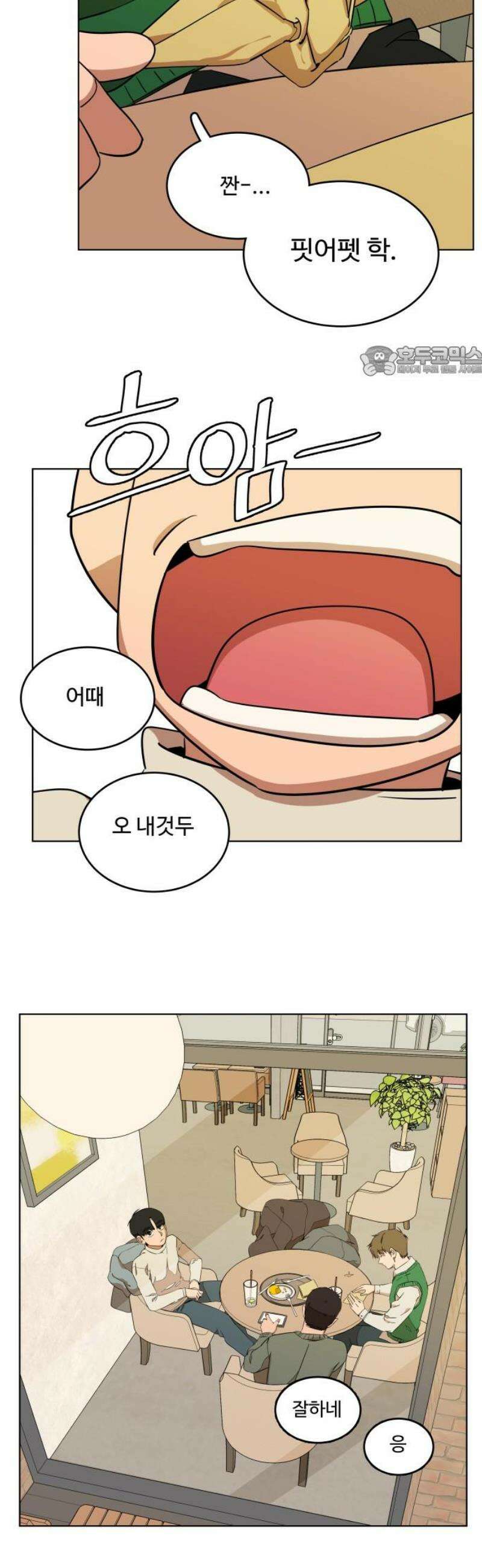 슬로우 다이브 3장 (4) 이쁨을 받으려면 9
