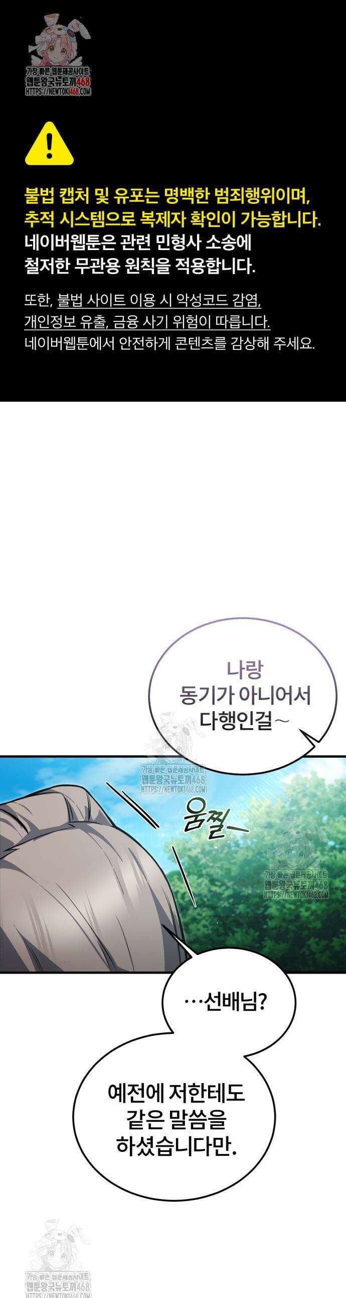 일타강사 백사부 135화 1