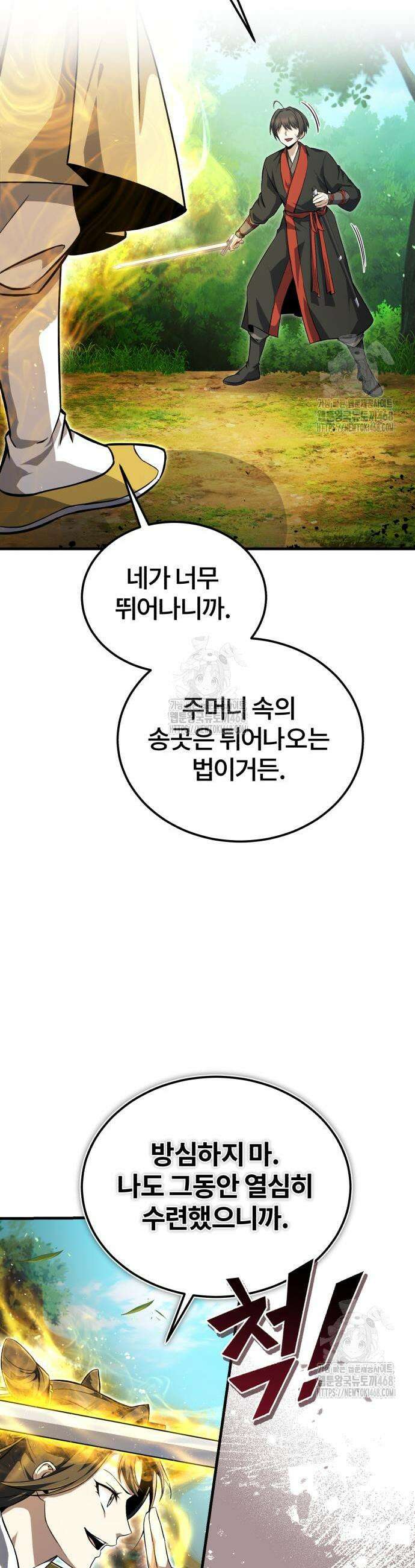 일타강사 백사부 135화 7