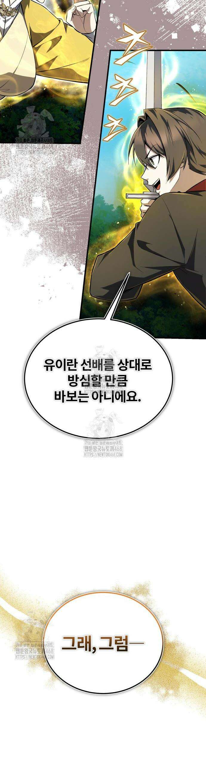 일타강사 백사부 135화 8