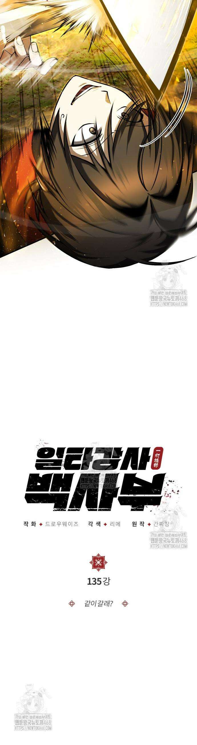 일타강사 백사부 135화 12
