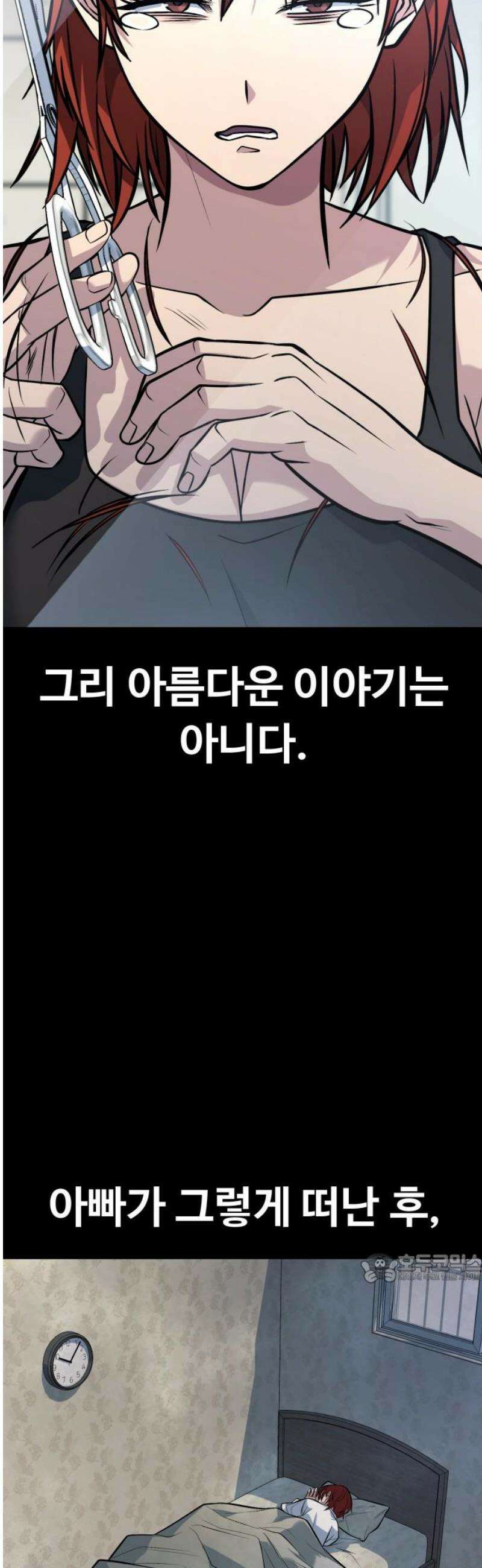 폭력의 왕 67화 2