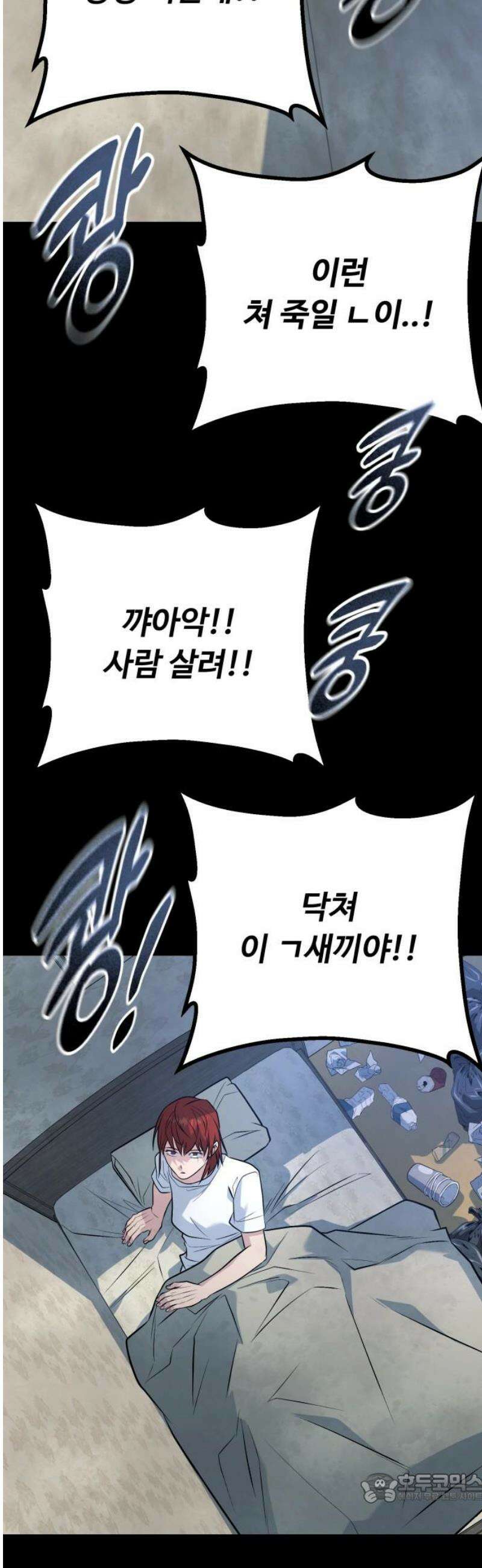 폭력의 왕 67화 4