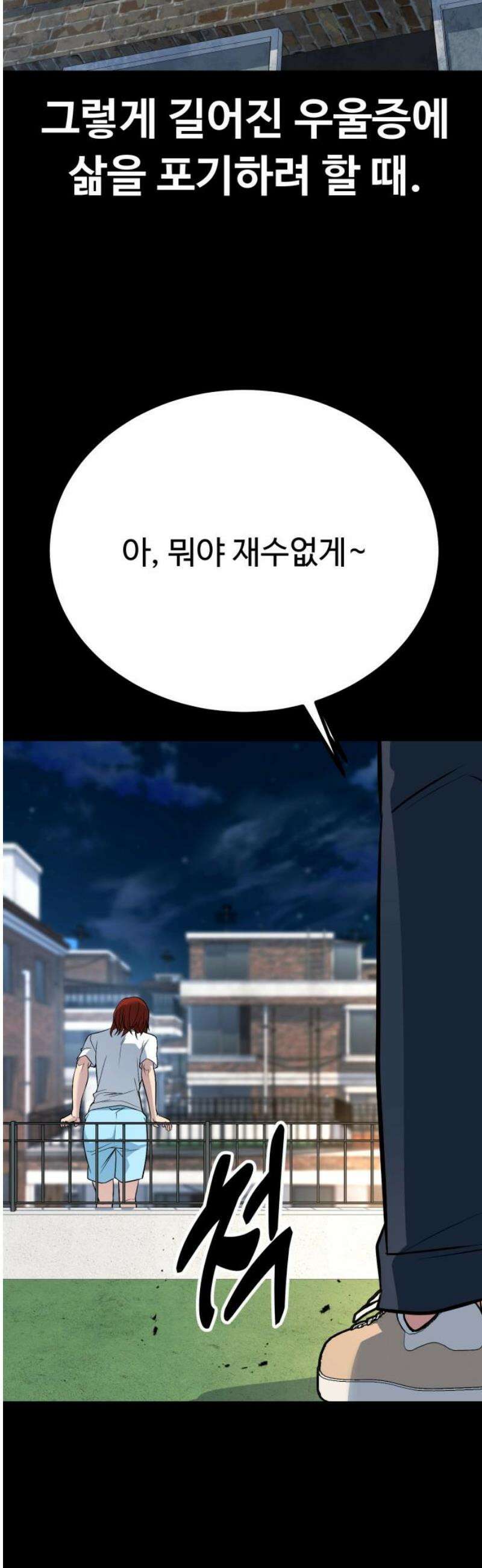폭력의 왕 67화 6