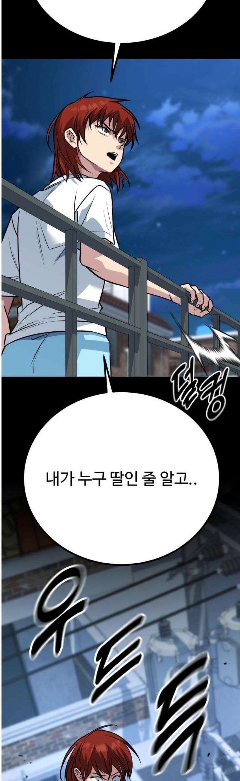 폭력의 왕 67화 14