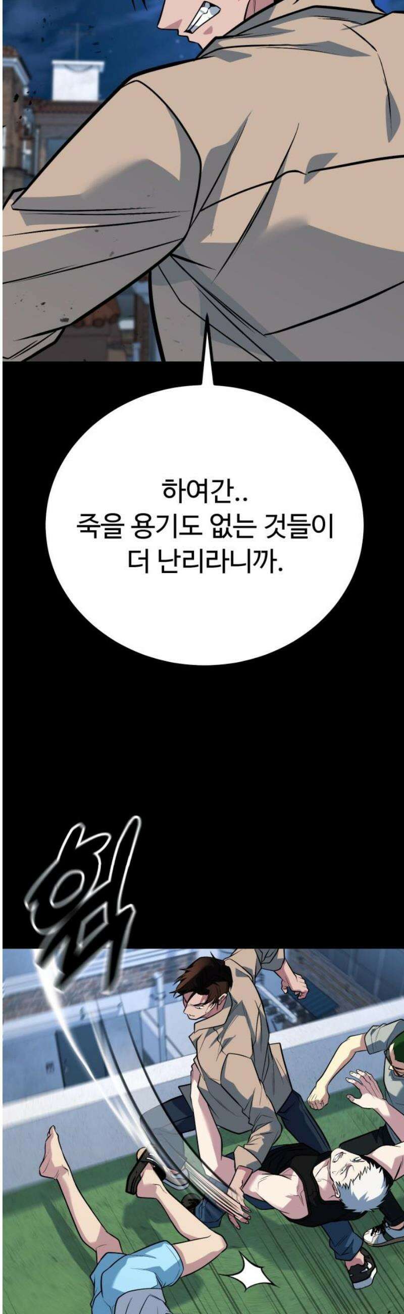 폭력의 왕 67화 18
