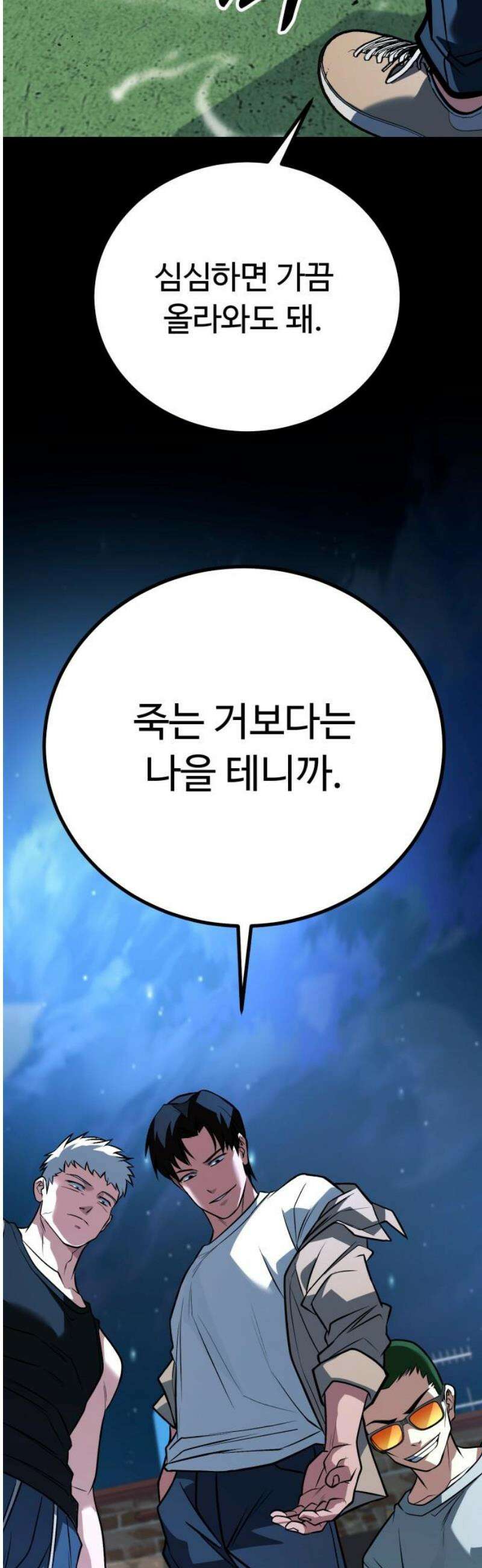 폭력의 왕 67화 20