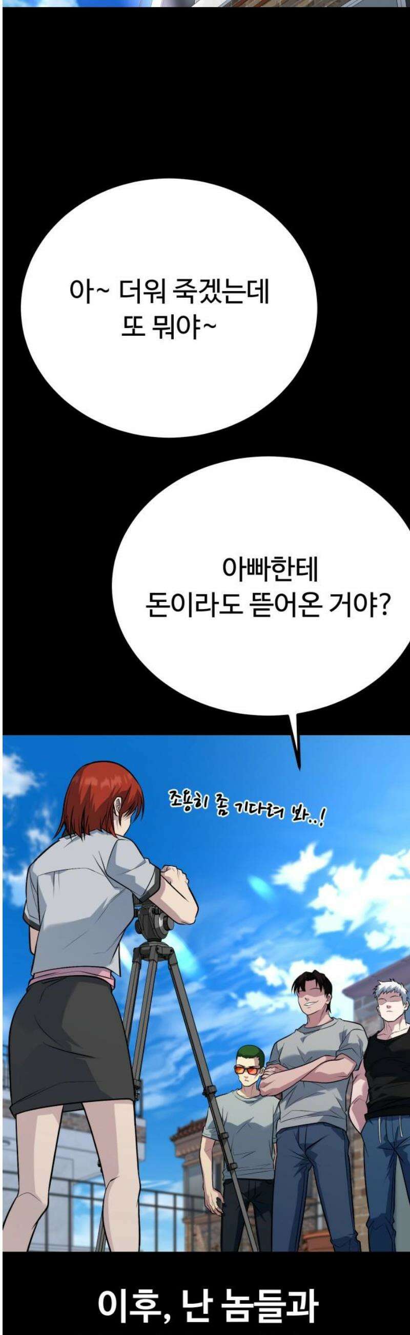 폭력의 왕 67화 23