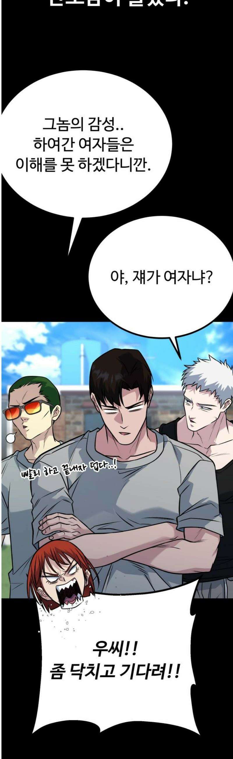 폭력의 왕 67화 25