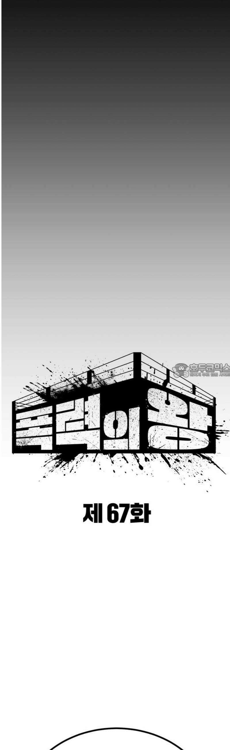 폭력의 왕 67화 28