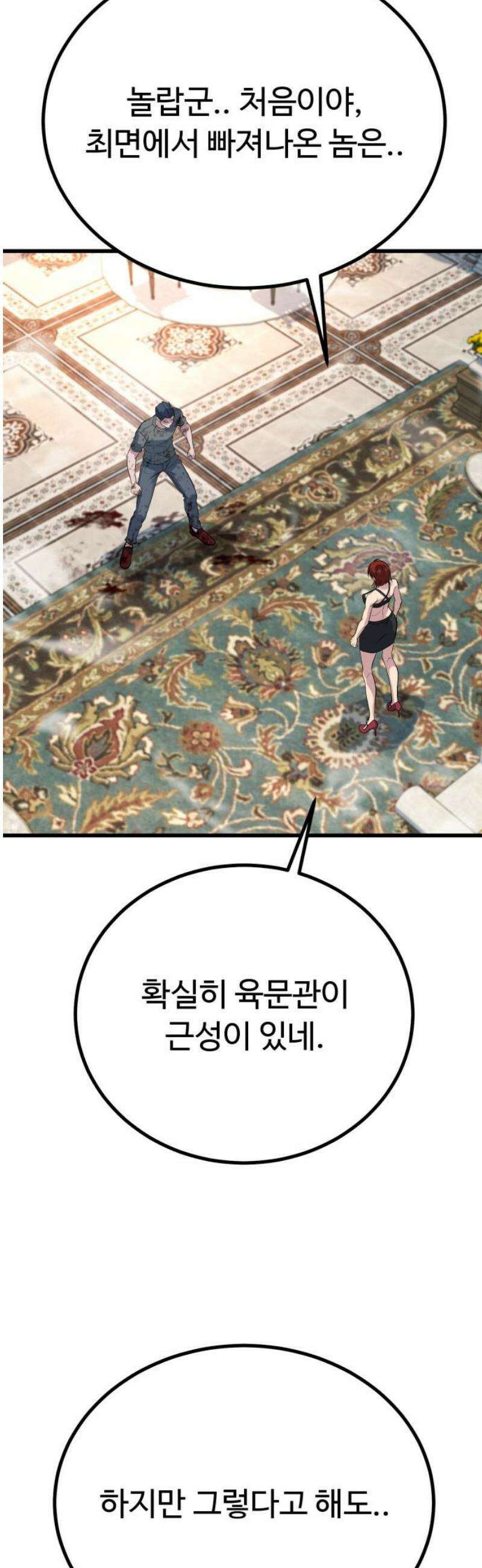 폭력의 왕 67화 29