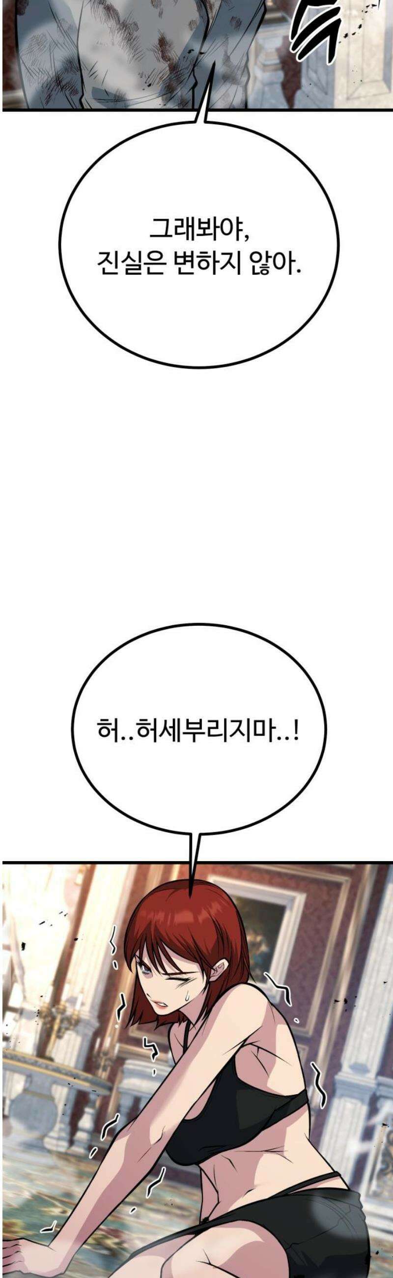폭력의 왕 67화 38