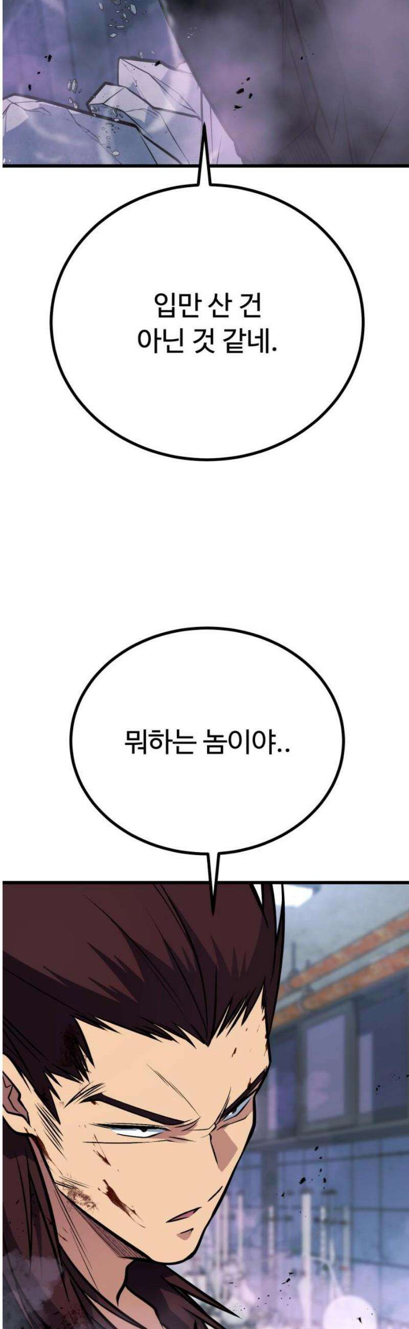 폭력의 왕 67화 50