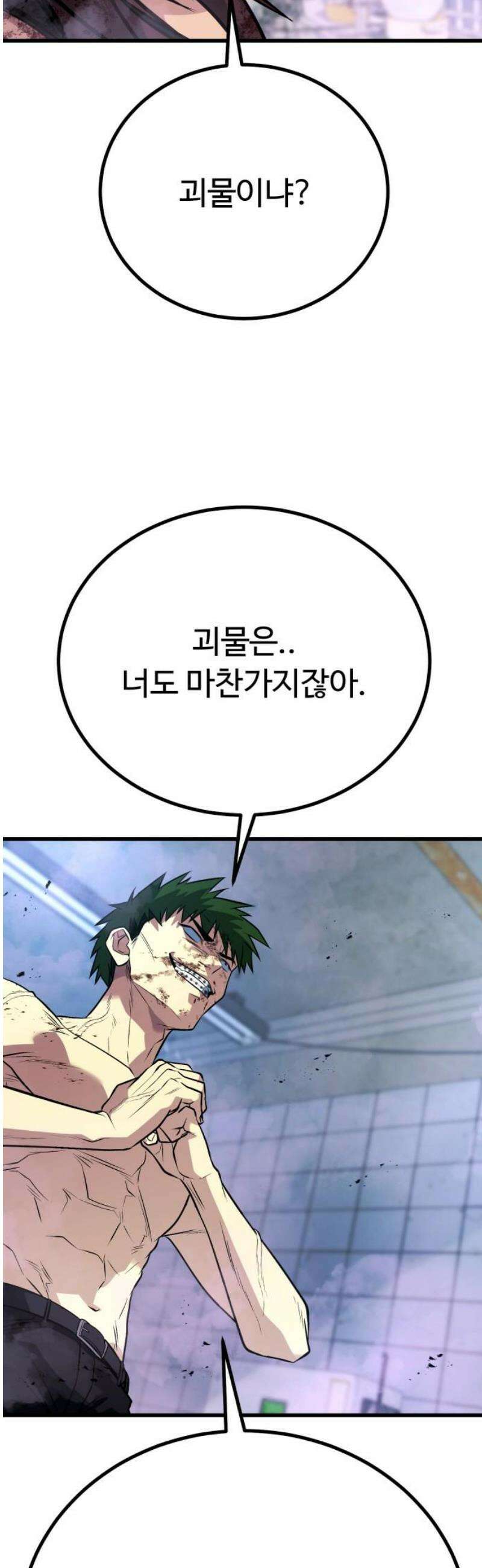 폭력의 왕 67화 51